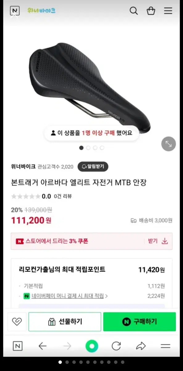 트렉 본트래거 아르바다엘리트(오스테나이트)자전거안장 새제품